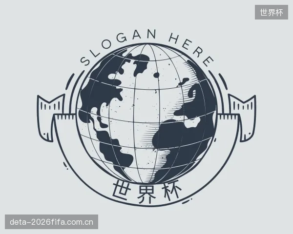 认识世界杯部门
